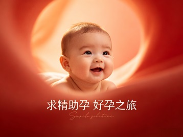 钦州市求精助孕科学助孕 开启专属好孕之旅